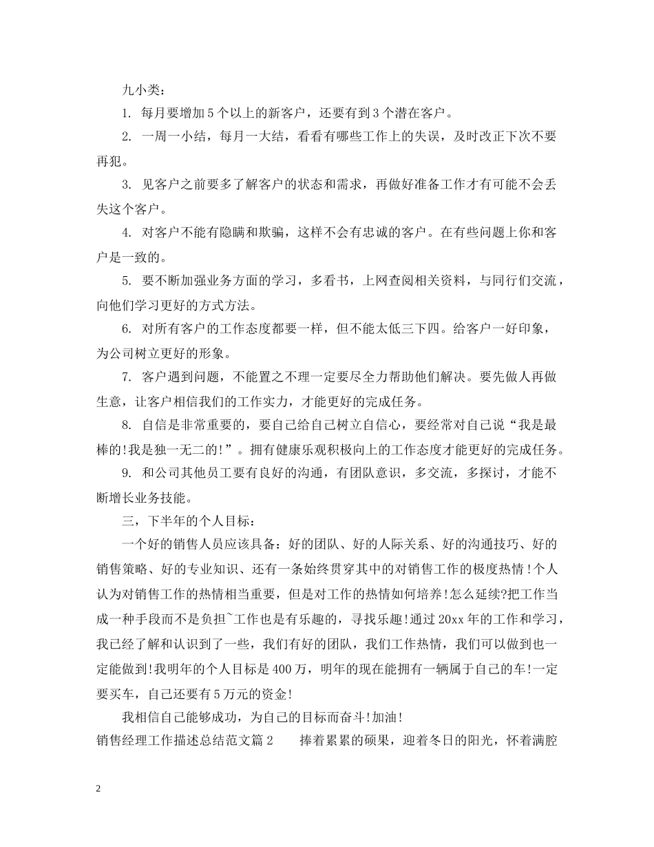 销售经理工作描述总结 _第2页