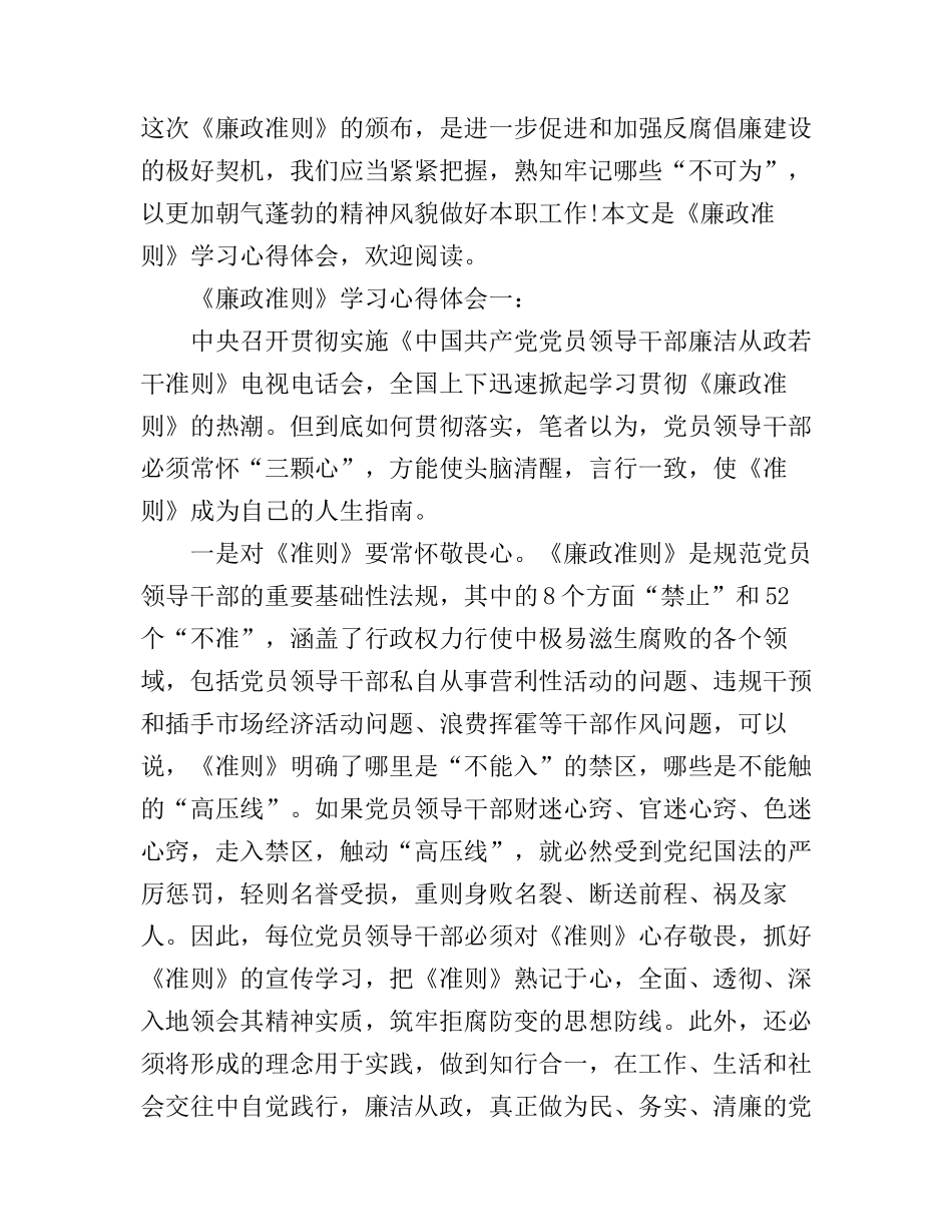 《廉政准则》学习心得体会3篇_第1页