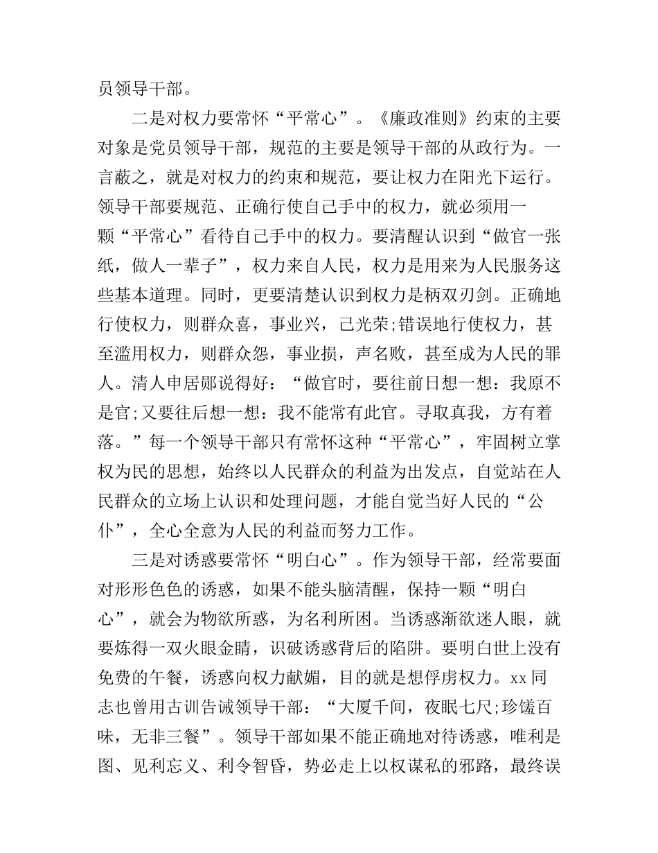 《廉政准则》学习心得体会3篇_第2页