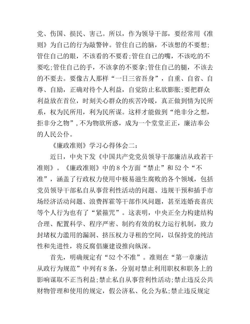 《廉政准则》学习心得体会3篇_第3页