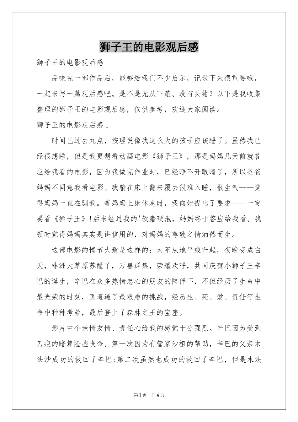 狮子王的电影观后感_第1页