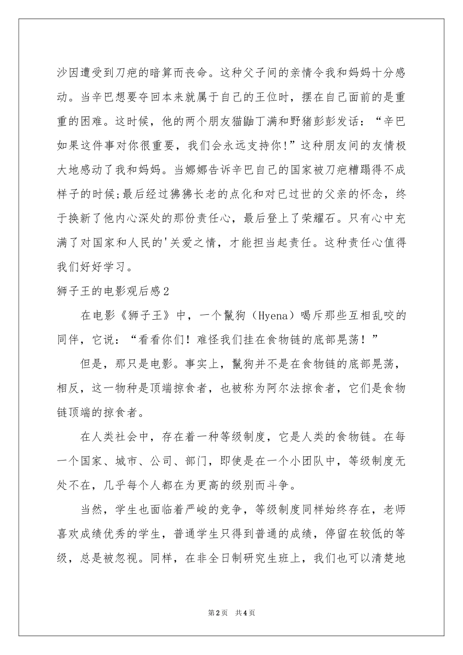 狮子王的电影观后感_第2页