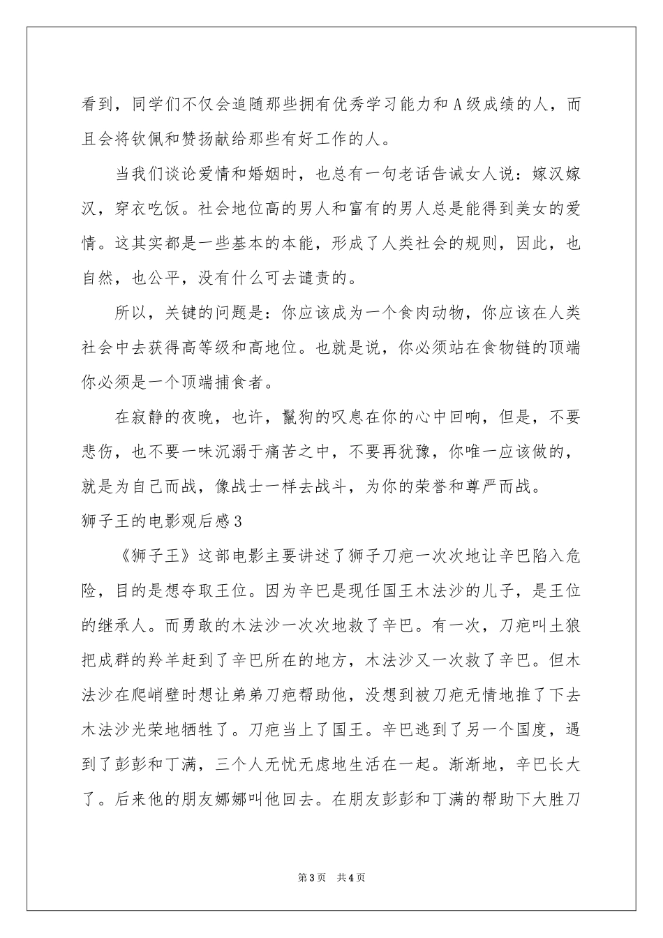 狮子王的电影观后感_第3页
