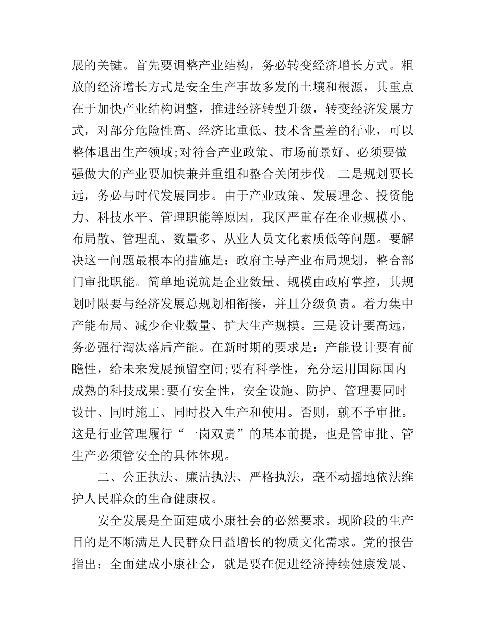 安监工作心得体会6篇_安监人员工作心得体会_第2页