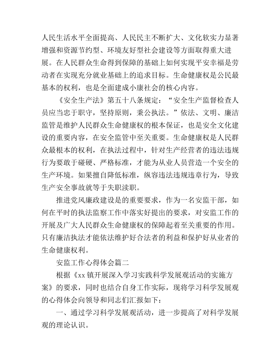 安监工作心得体会6篇_安监人员工作心得体会_第3页