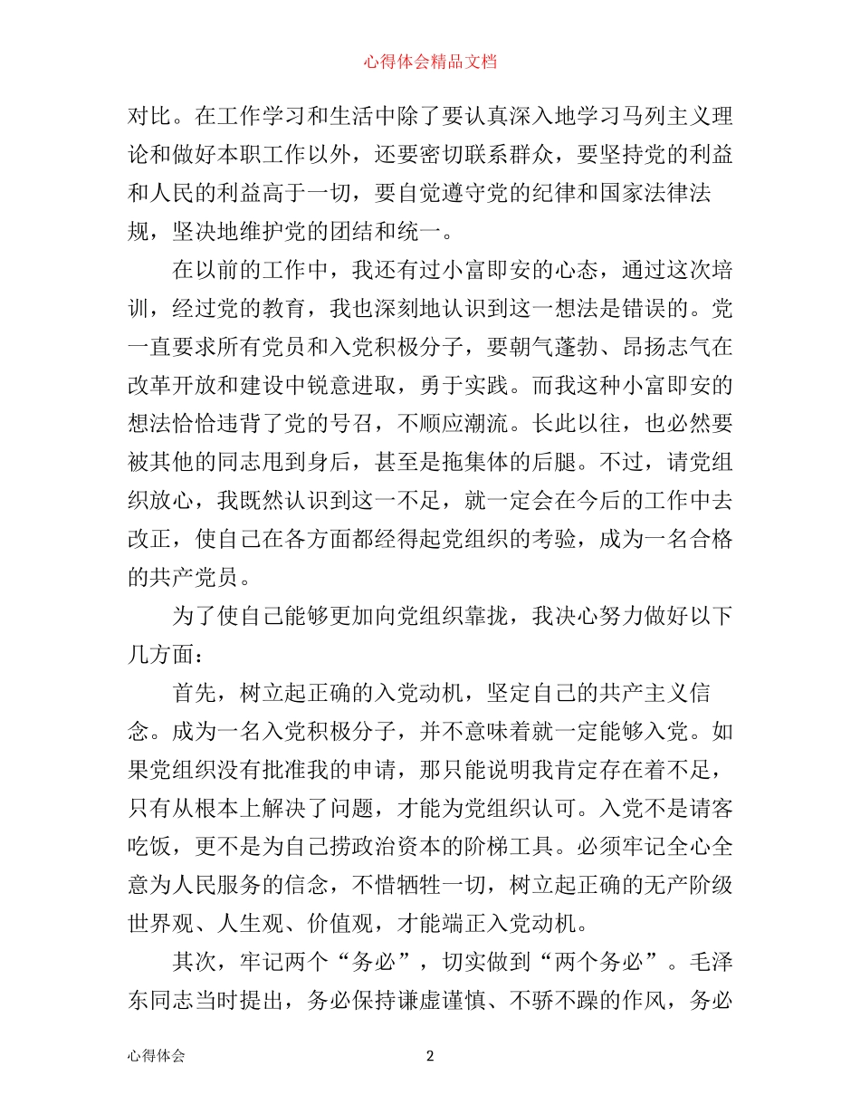 年入党积极分子学习心得体会_第2页