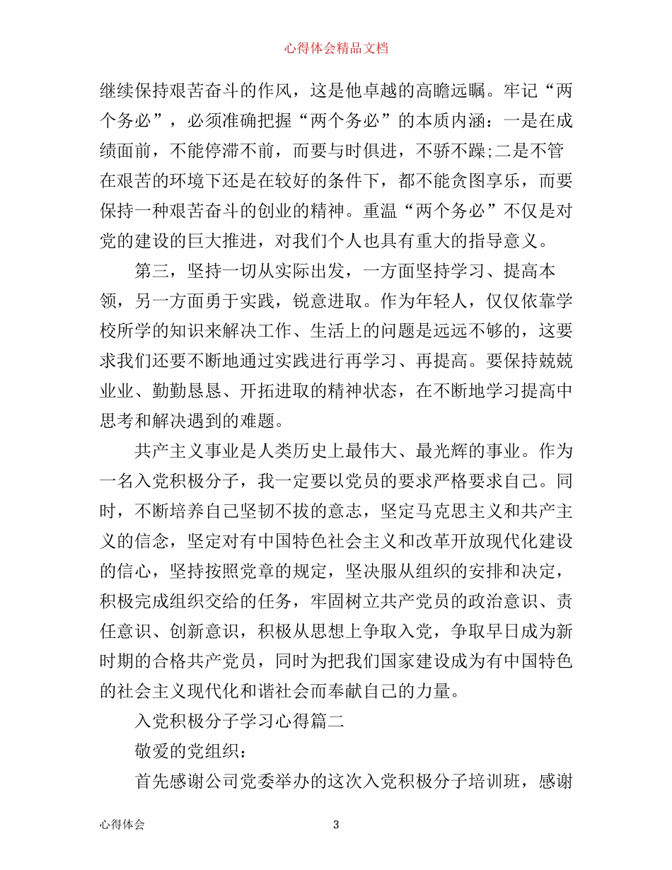 年入党积极分子学习心得体会_第3页