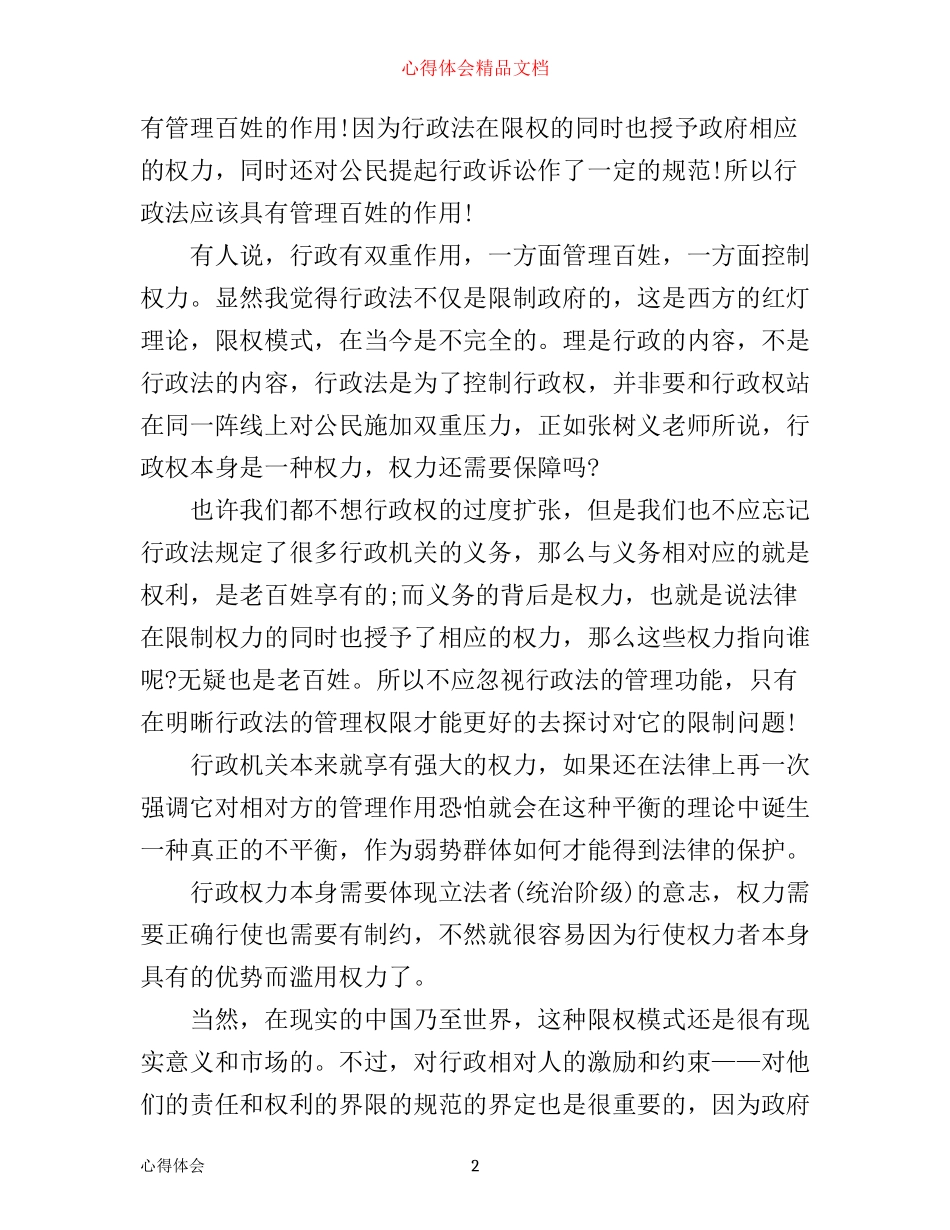 依法行政培训心得_第2页