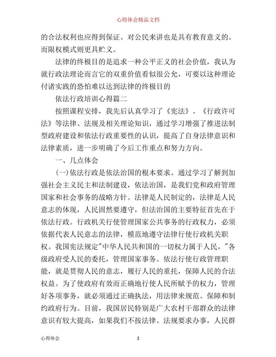 依法行政培训心得_第3页