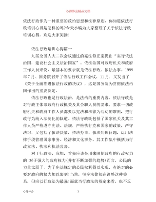 依法行政培训心得
