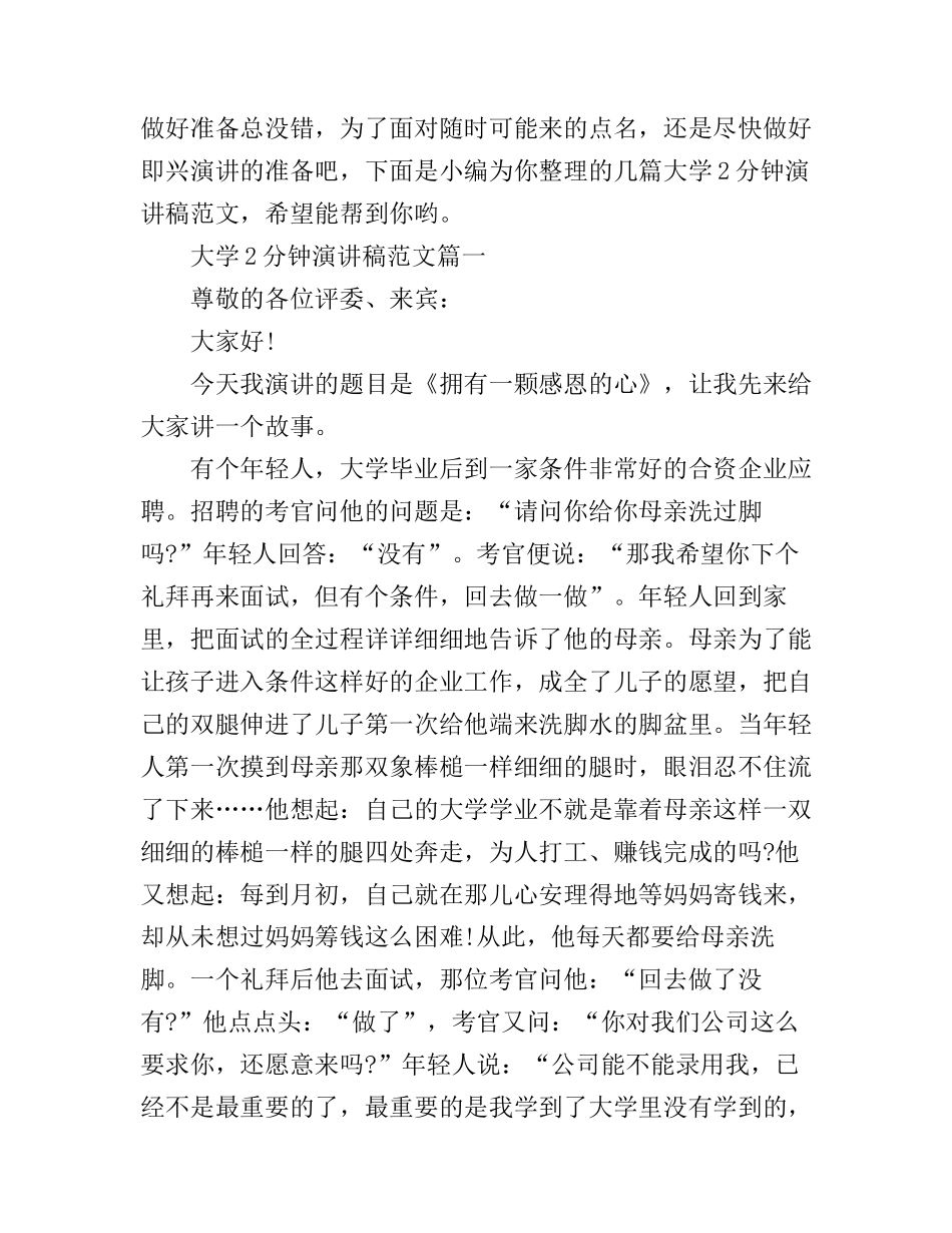 大学2分钟演讲稿范文_第1页