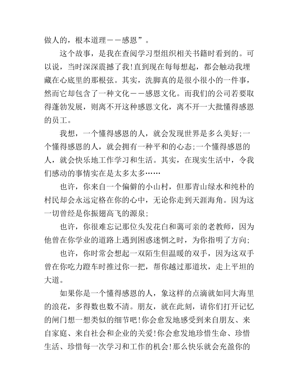 大学2分钟演讲稿范文_第2页