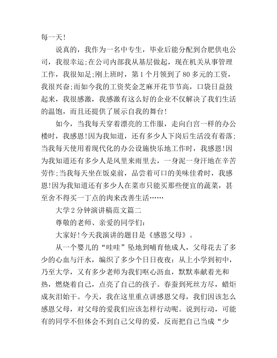 大学2分钟演讲稿范文_第3页