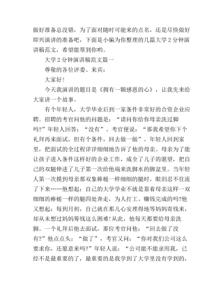 大学2分钟演讲稿范文