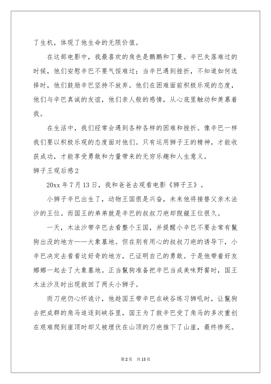 狮子王观后感11篇_第2页