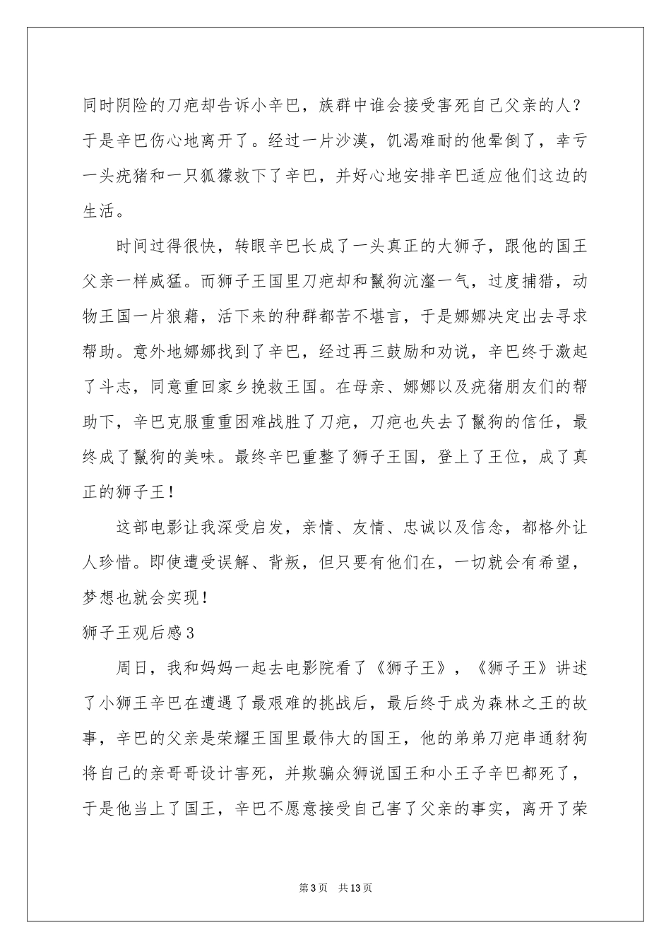狮子王观后感11篇_第3页