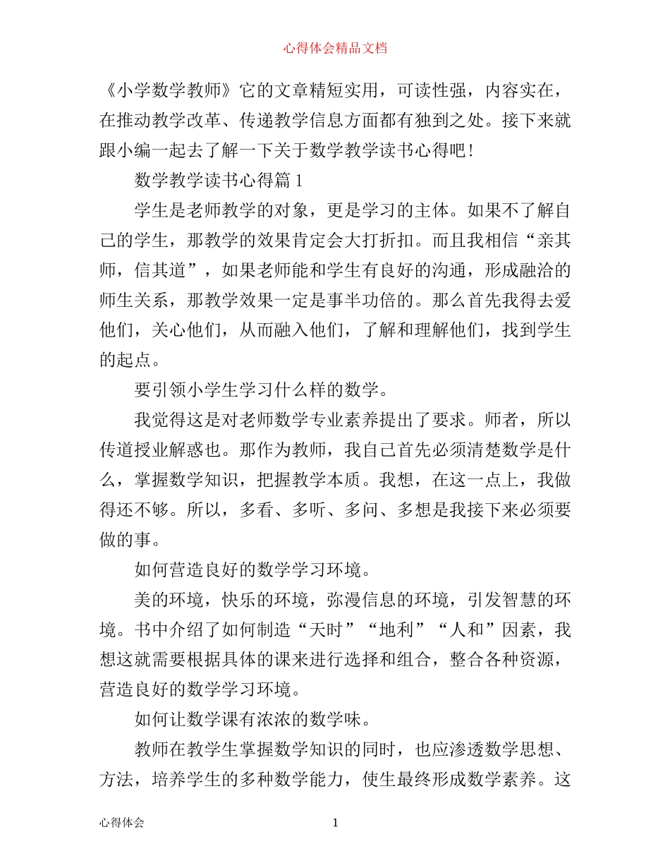 数学教学读书心得_第1页