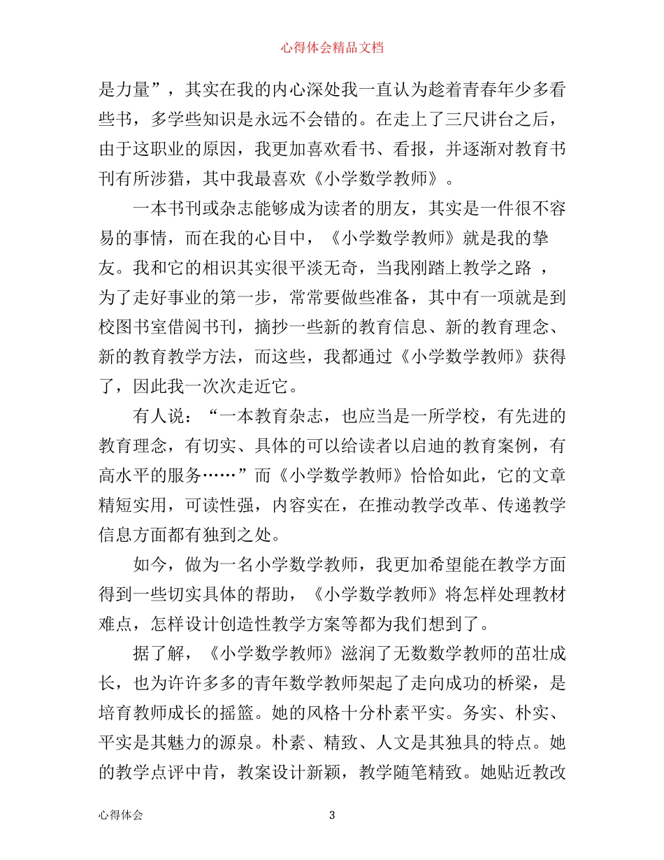 数学教学读书心得_第3页