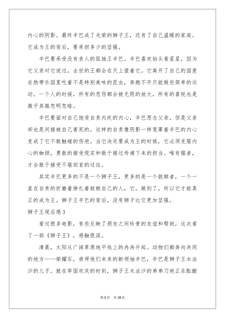 狮子王观后感15篇_第3页