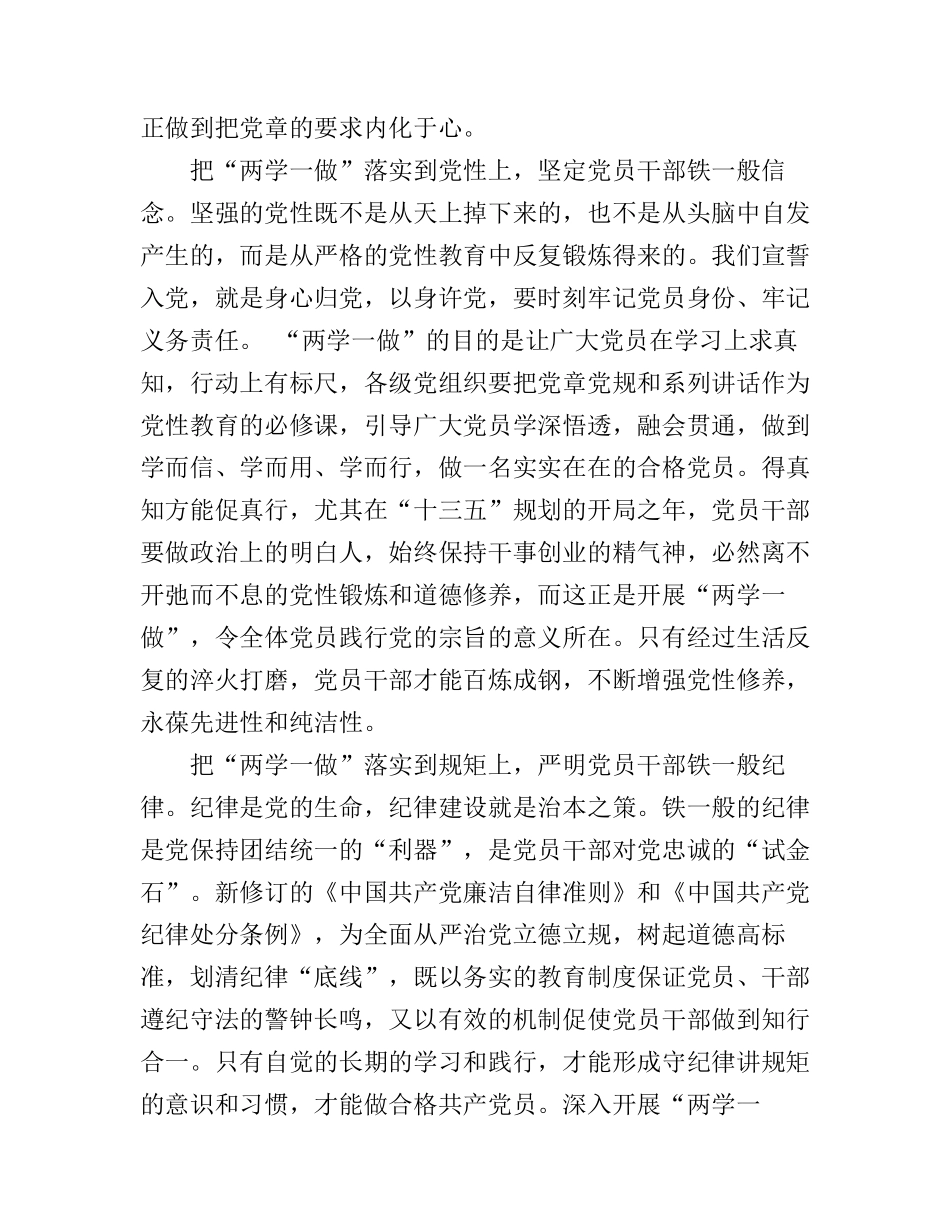 个人学习两学一做的心得体会范文_第2页