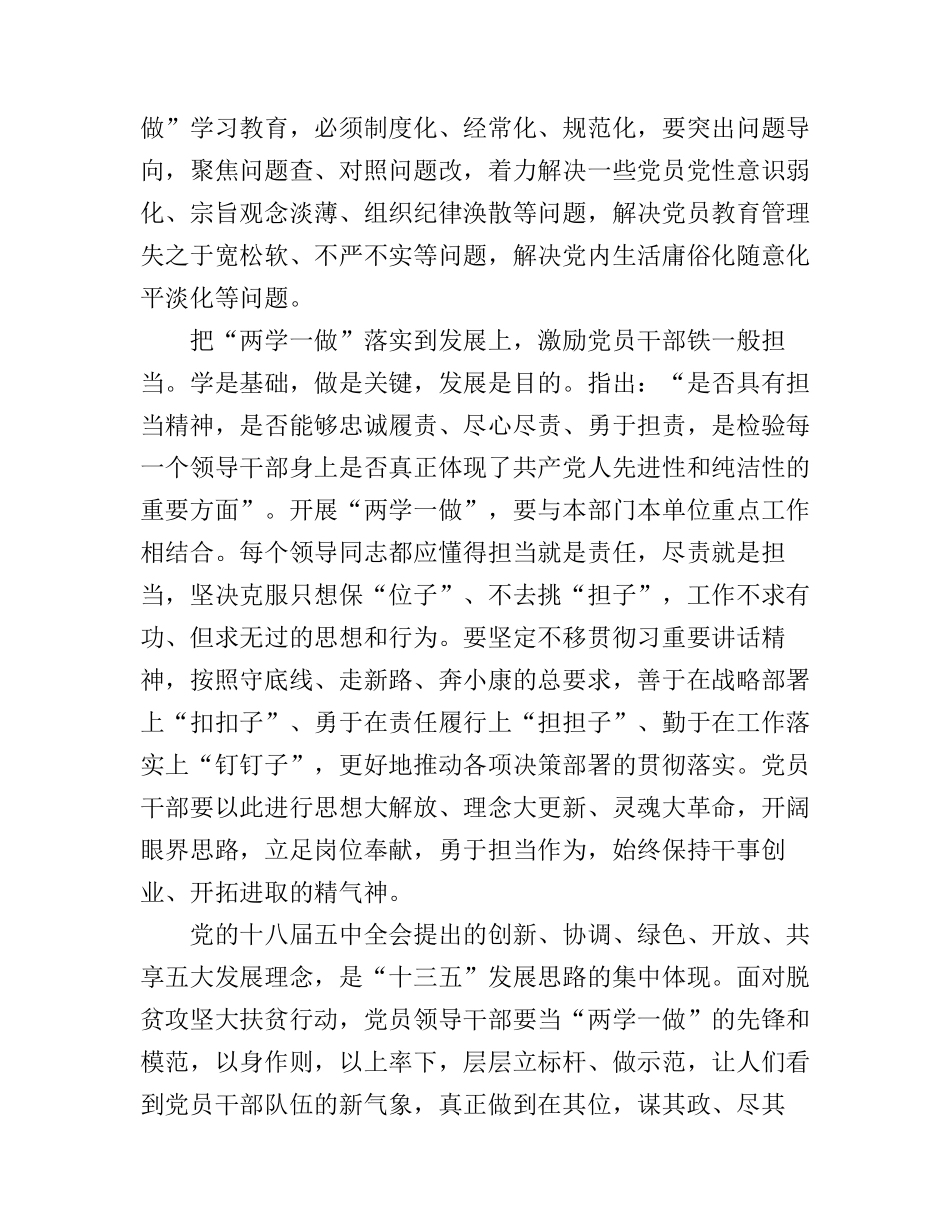 个人学习两学一做的心得体会范文_第3页