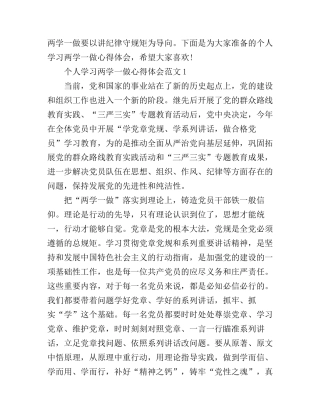 个人学习两学一做的心得体会范文