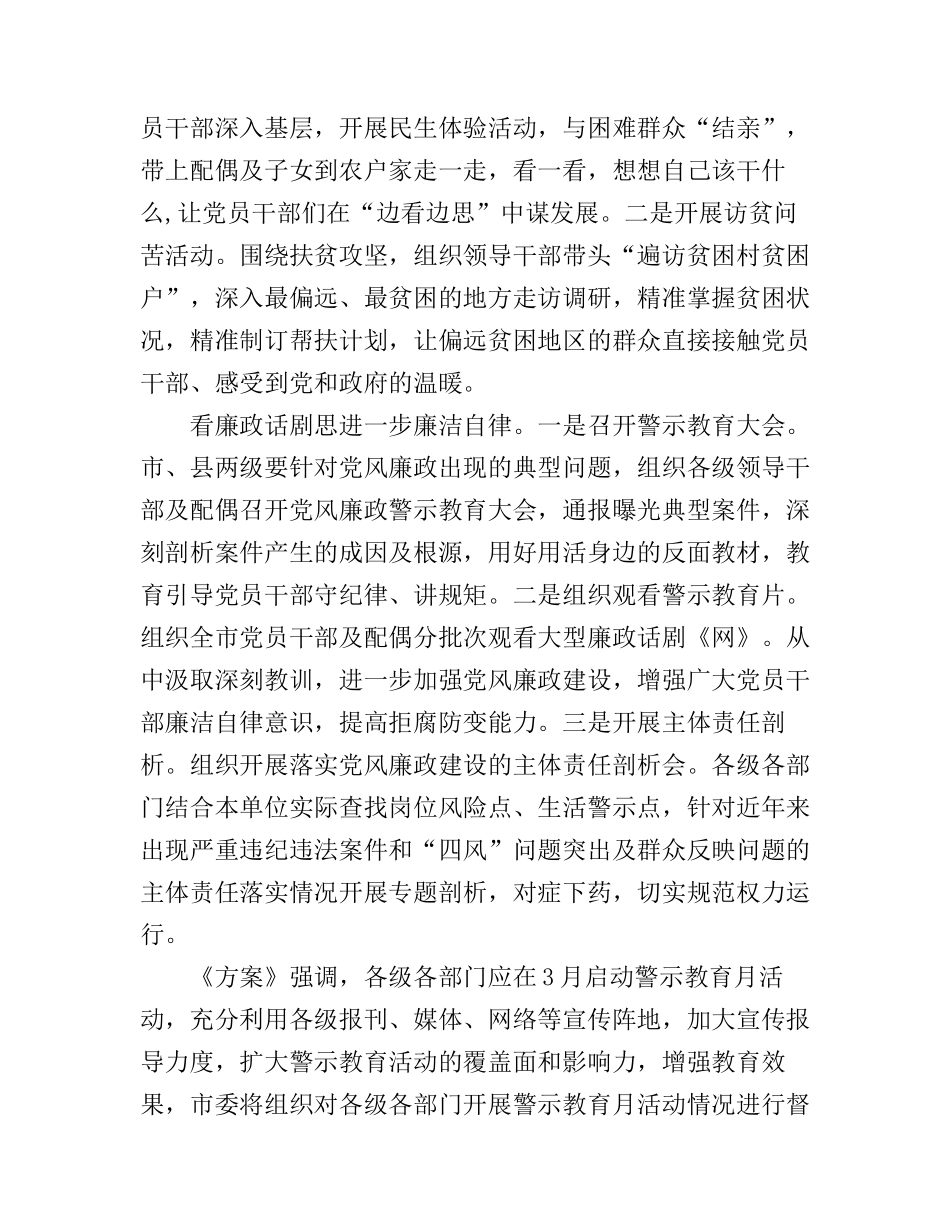 “三看三思”个人心得4篇_第3页