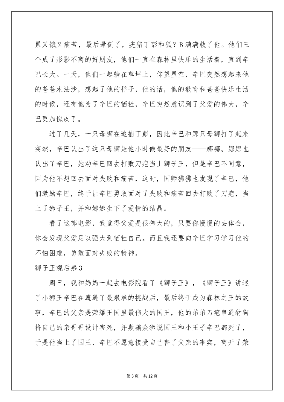 狮子王观后感_第3页