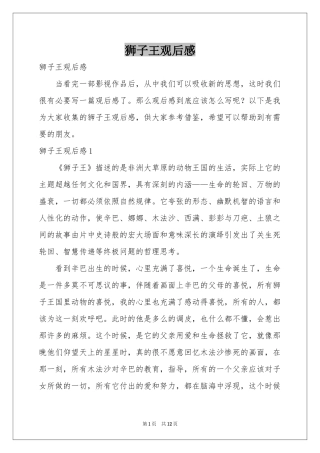 狮子王观后感