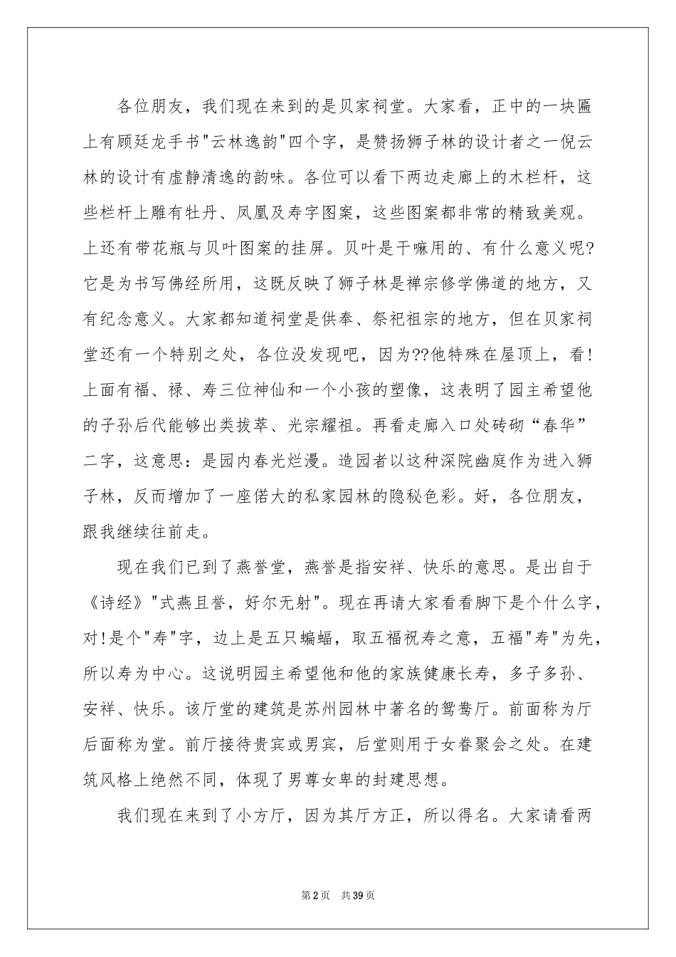 狮子林导游词_第2页