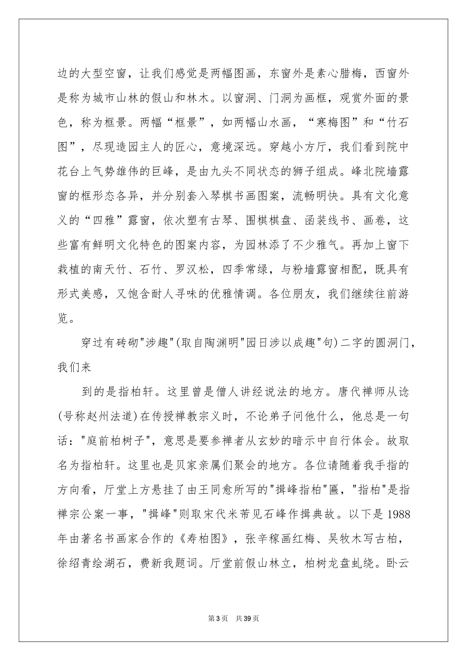 狮子林导游词_第3页