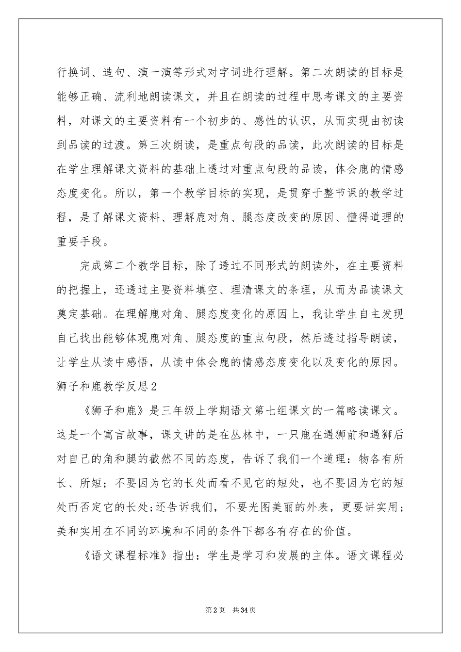 狮子和鹿教学反思_第2页