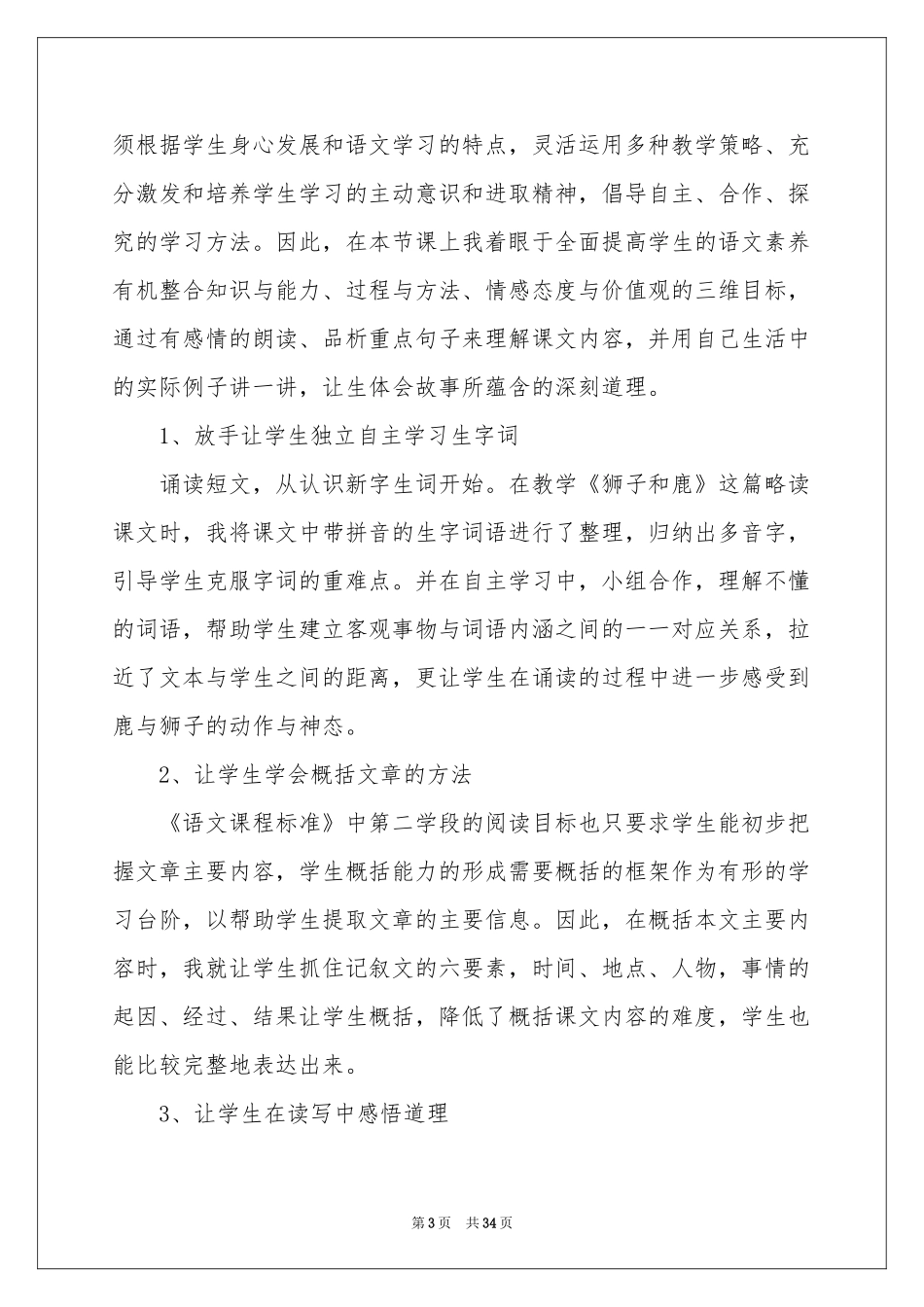 狮子和鹿教学反思_第3页