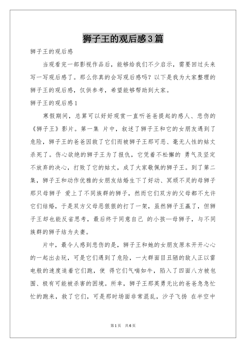 狮子王的观后感3篇_第1页