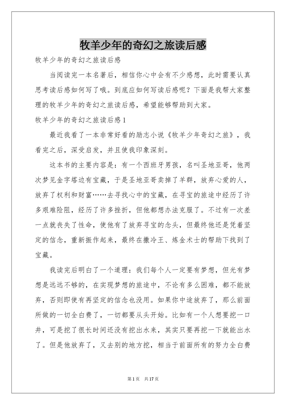 牧羊少年的奇幻之旅读后感_第1页