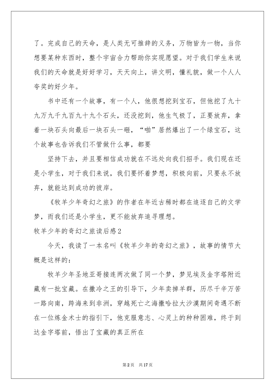 牧羊少年的奇幻之旅读后感_第2页