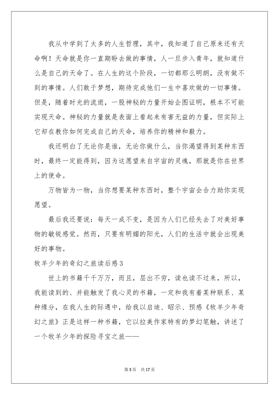 牧羊少年的奇幻之旅读后感_第3页