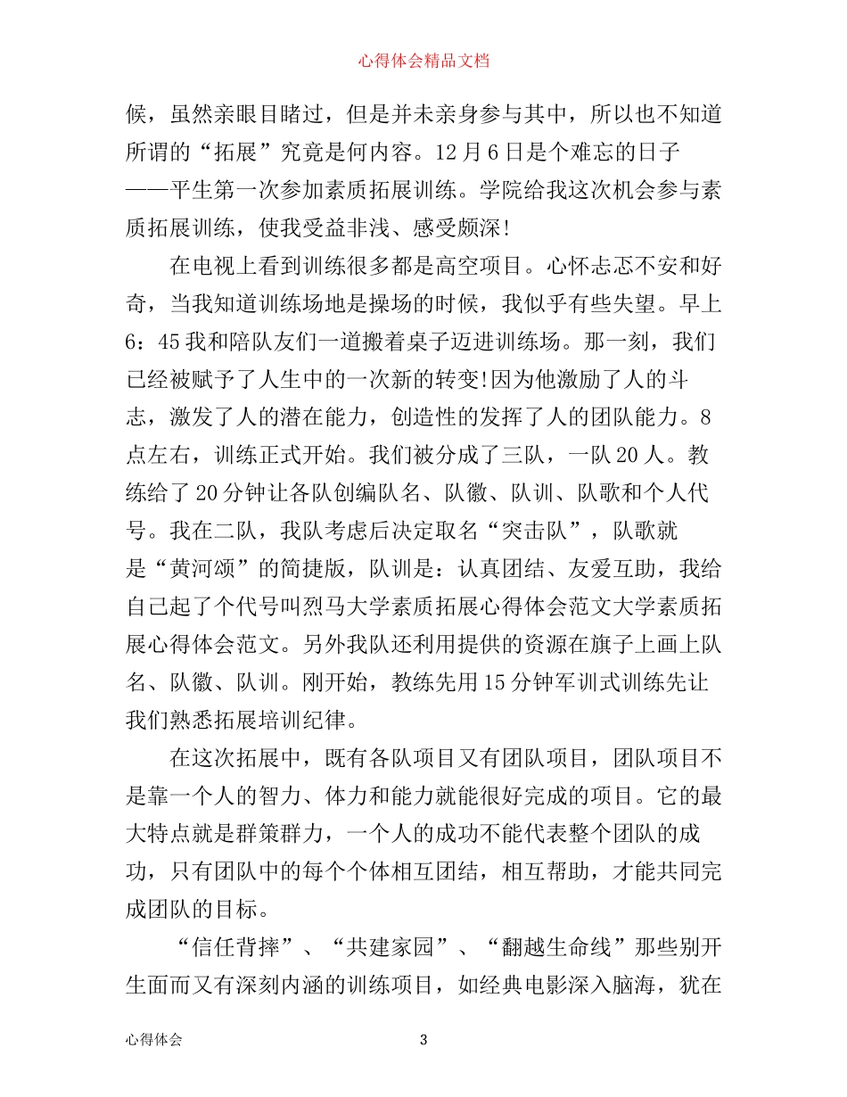 学校素质拓展训练心得体会_第3页
