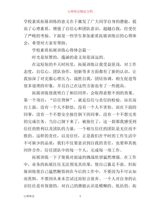学校素质拓展训练心得体会