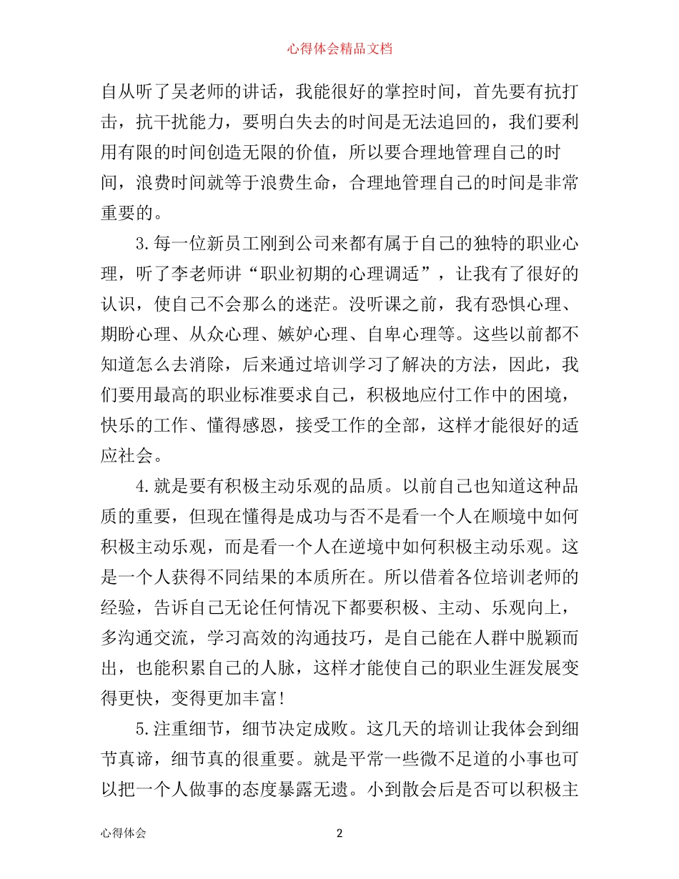 企业员工培训心得体会范文3篇_第2页