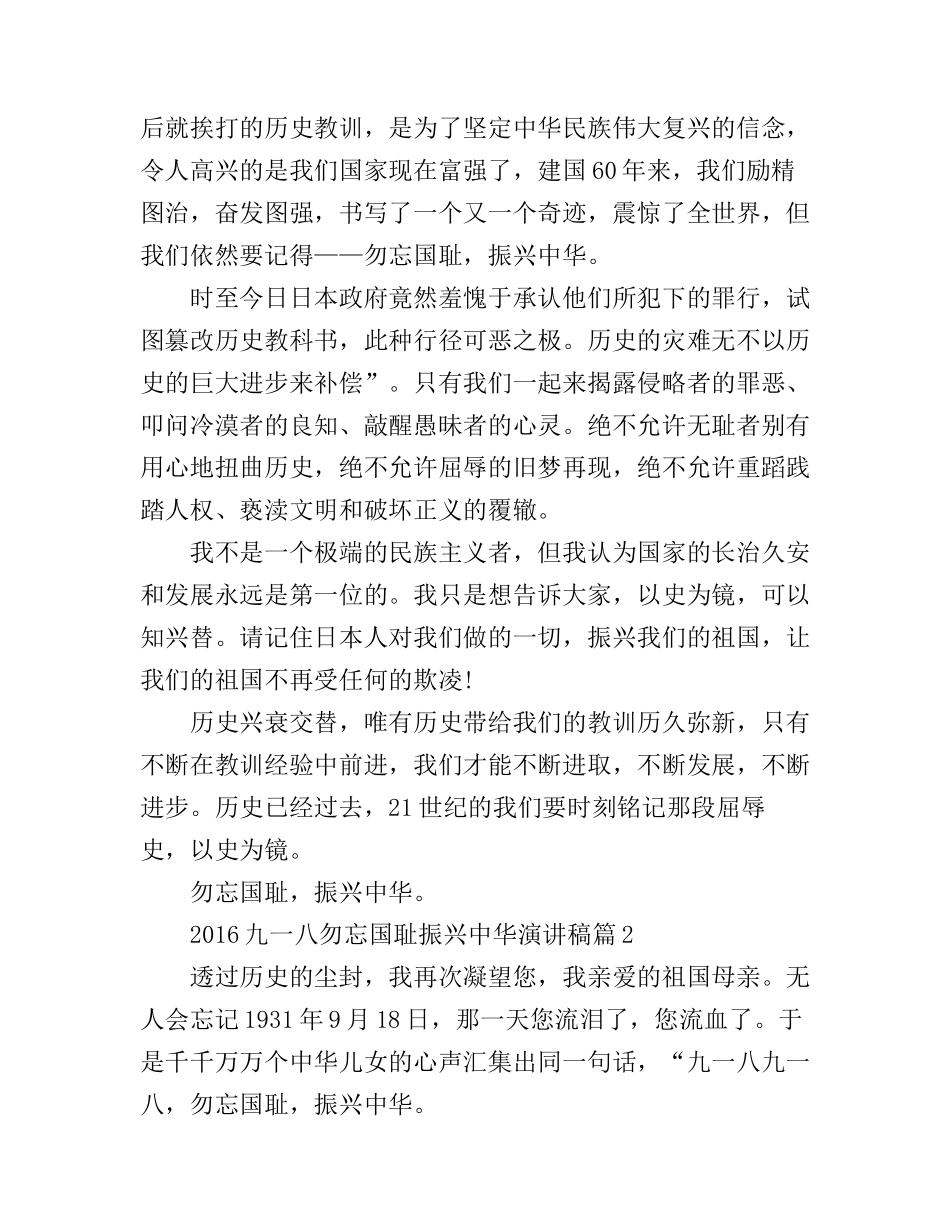 2016九一八勿忘国耻振兴中华演讲稿_第2页