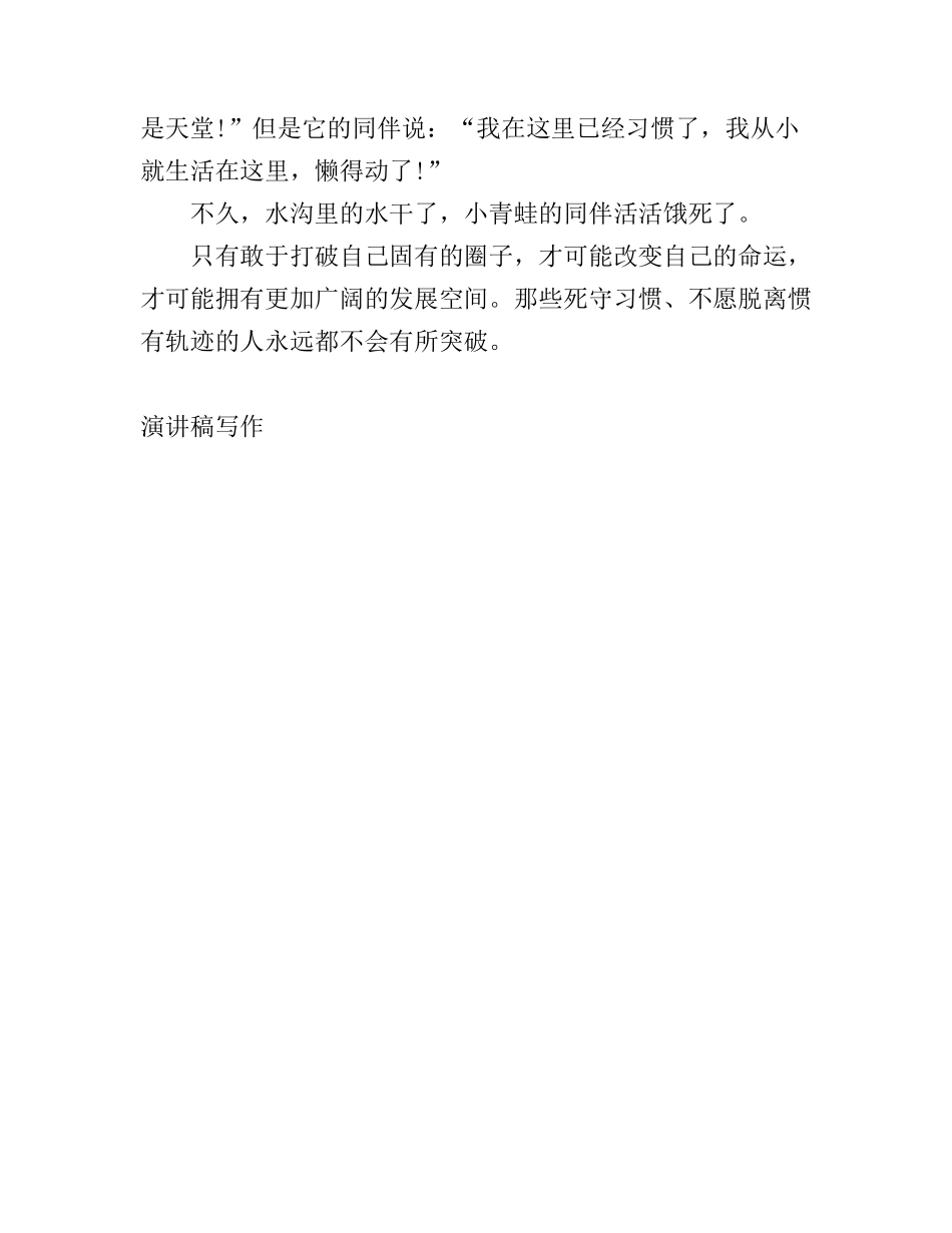 带故事的三分钟励志演讲稿_第3页