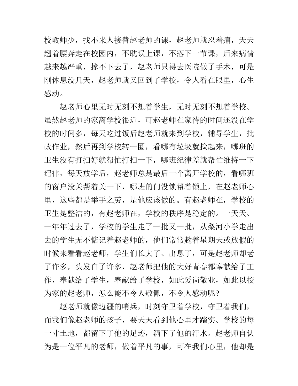 感动就在身边演讲稿小学_第2页