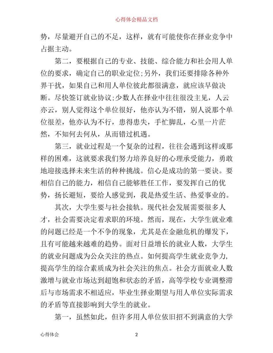 最新大学生求职就业心得体会_第2页