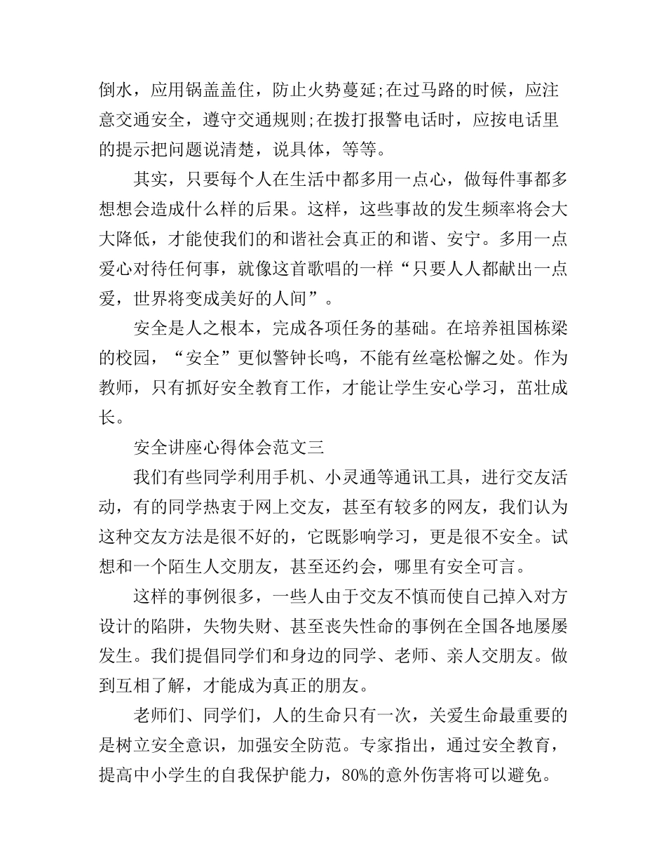 安全讲座心得体会_第2页