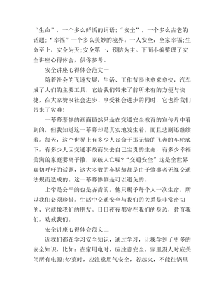 安全讲座心得体会