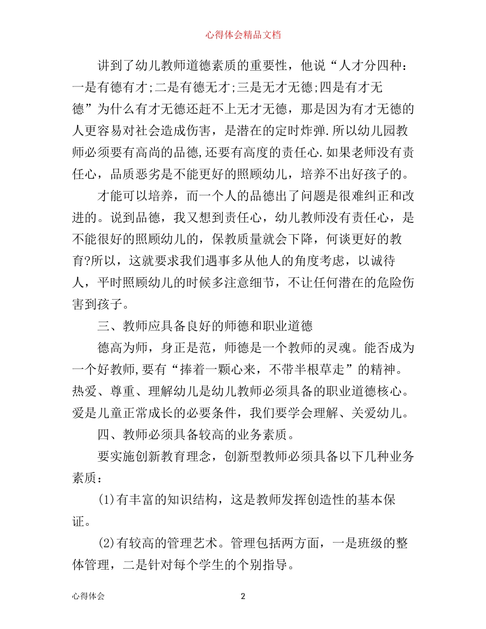 幼儿教师外出观摩心得体会_第2页
