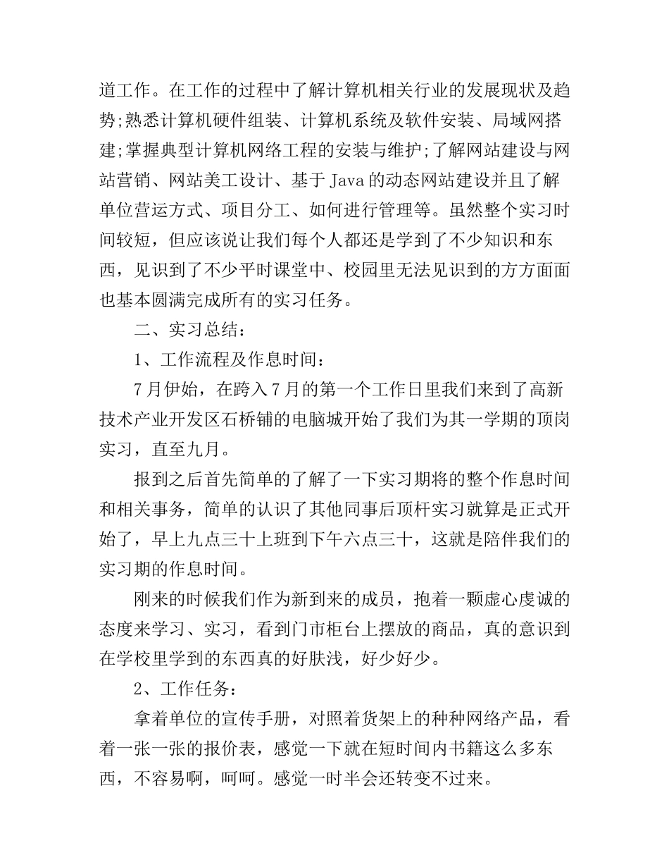 促销实习心得_第2页