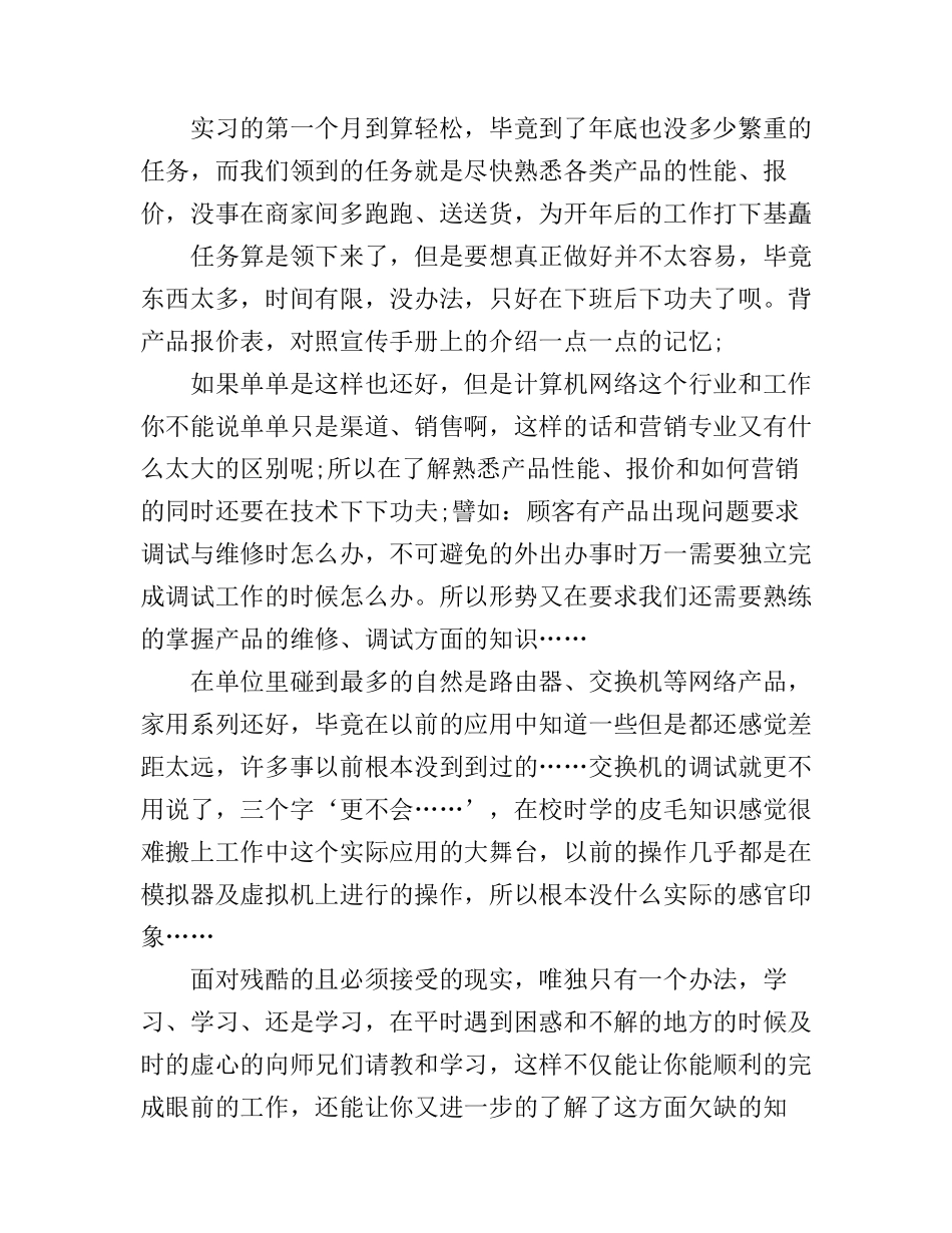 促销实习心得_第3页
