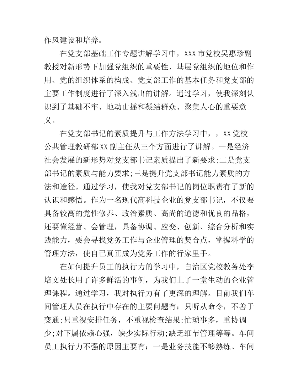 村支部书记学习心得_第2页